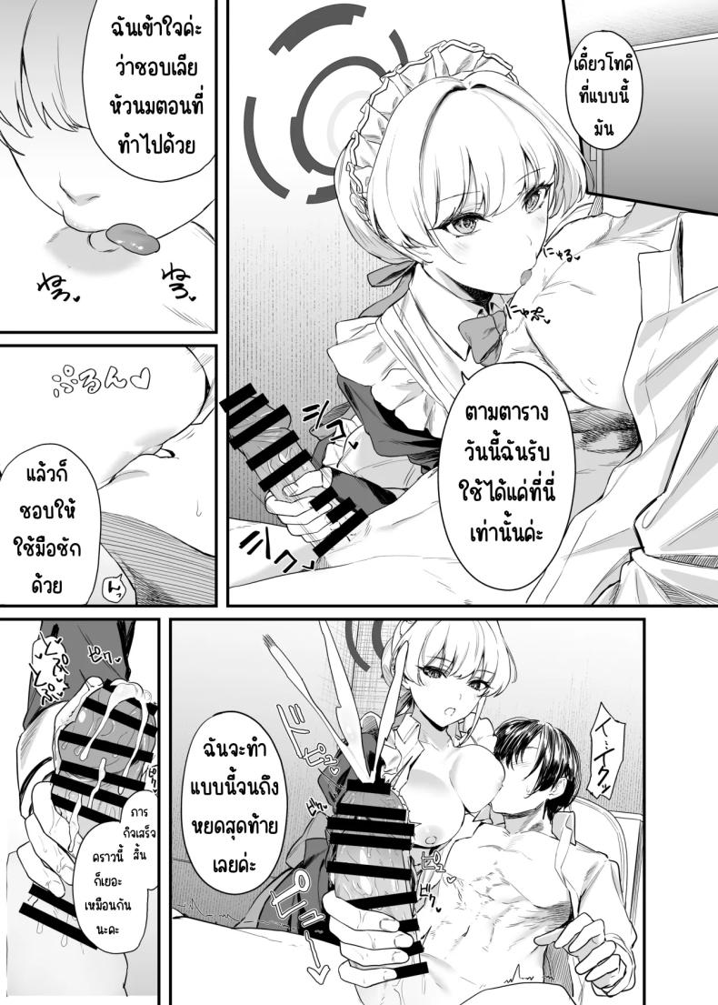 ภารกิจลับของ อุซุมะ โทคิ